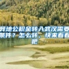 異地公積金轉(zhuǎn)入武漢需要條件？怎么轉(zhuǎn)，快來(lái)看看吧