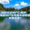 上海居住證轉(zhuǎn)戶(hù)口條件，上海居轉(zhuǎn)戶(hù)認(rèn)可的中級(jí)職稱(chēng)有哪些呢？