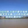 2019年入深戶最全指南！留學(xué)生必看！注意辦理流程和必備材料！