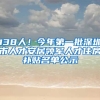 138人！今年第一批深圳市人才安居領(lǐng)軍人才住房補(bǔ)貼名單公示