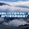 新增8.7萬個高中學位！深圳戶口家長的福音來了