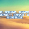 新一輪公租房、安居房申請開始了！在線認(rèn)租／認(rèn)購攻略看這里