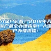 入深戶必看！2019年入深戶最全辦理指南！入深戶辦理流程！