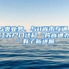 5類(lèi)業(yè)務(wù)、與11省市互通，江蘇戶(hù)口遷移“跨省通辦”有了新進(jìn)展