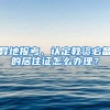 異地報考、認定教資必備的居住證怎么辦理？