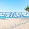 在深圳申請(qǐng)公租房后還可以申請(qǐng)安居房嗎？