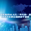 最低每月16.5元／平方米！深圳這個(gè)區(qū)的公租房終于來(lái)啦