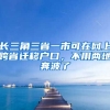 長(zhǎng)三角三省一市可在網(wǎng)上跨省遷移戶口，不用兩地奔波了