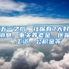 五一之后，社保有7大好消息，事關(guān)養(yǎng)老金、醫(yī)保、工資、公積金等