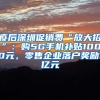 疫后深圳促銷費“放大招”：購5G手機補貼1000元，零售企業(yè)落戶獎勵1億元