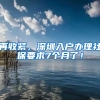 再收緊，深圳入戶辦理社保要求7個(gè)月了！