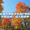 近期辦理留學(xué)生落戶的同學(xué)有點(diǎn)煩！惱人的稅單