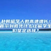 赴韓留學人數(shù)高速增長！首爾到底憑什么讓留學生們堅定選擇？