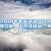 2018年最新深圳戶口辦理攻略，五大流程缺一不可！